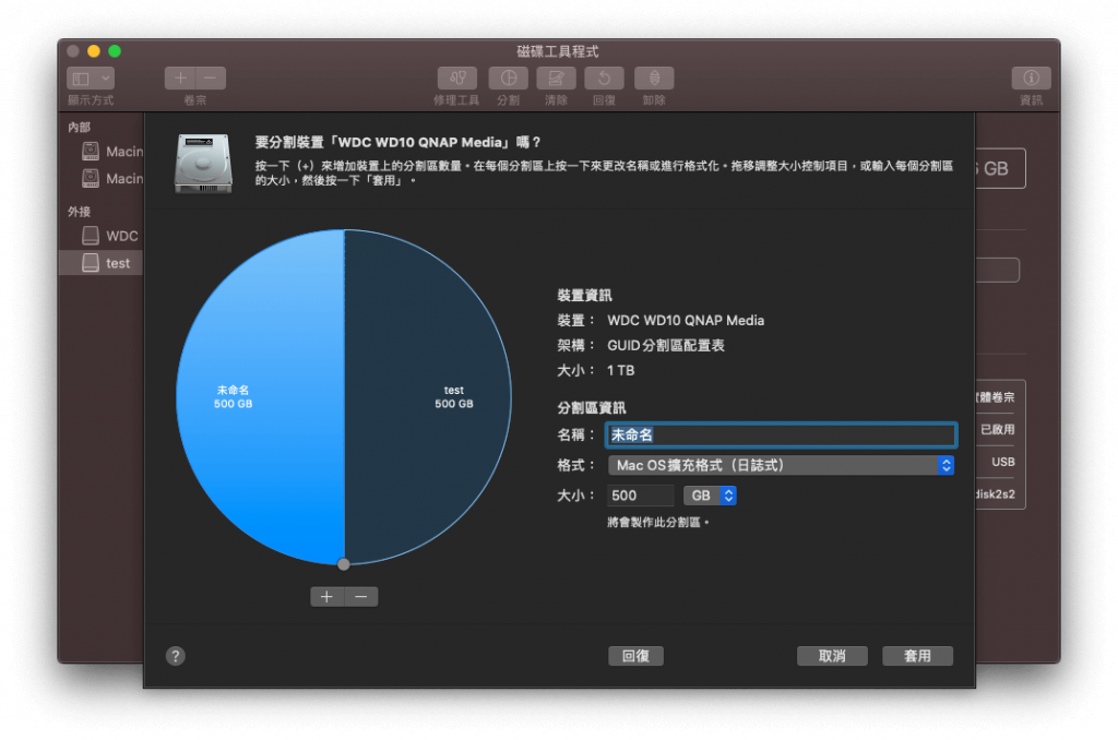 Mac 磁碟工具程式