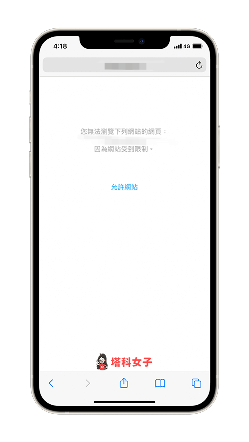 Safari 封鎖特定網站 (iPhone/iPad)