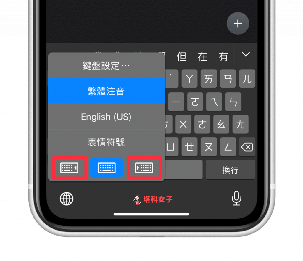 iPhone 單手模式｜選擇鍵盤