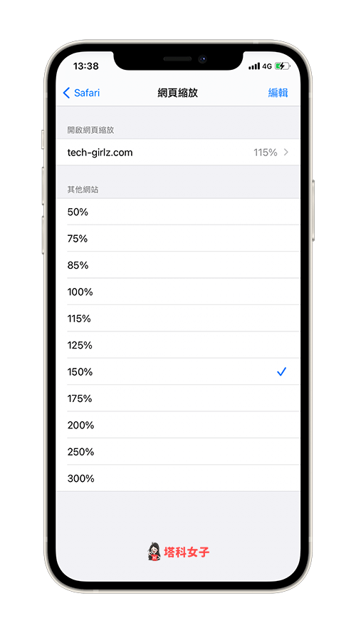 iPhone 網頁字體大小怎麼改？教你單獨將 Safari 網頁字體變大/變小 - 塔科女子
