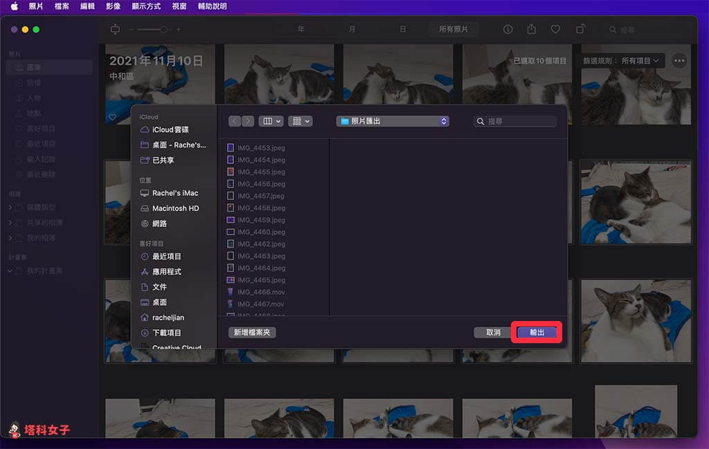 Mac 匯出、輸出照片：選擇資料夾後點選「輸出」