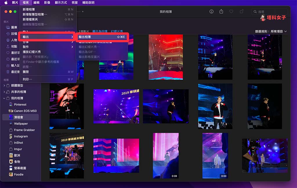 Mac 匯出、輸出 iPhone 相簿：檔案 > 輸出相簿