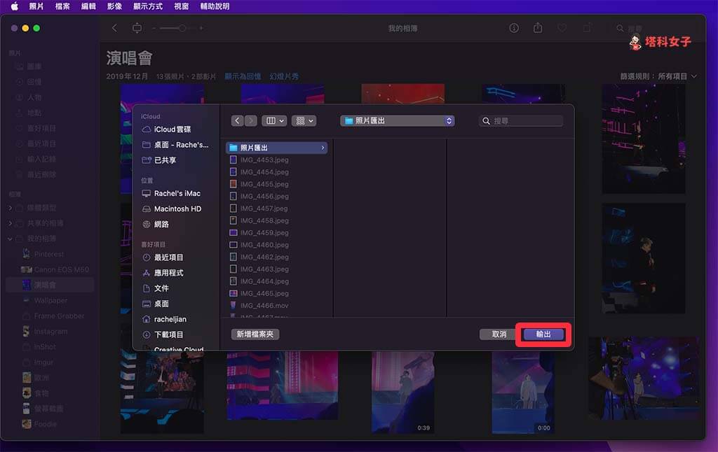 Mac 匯出、輸出 iPhone 相簿：選擇位置後點選輸出