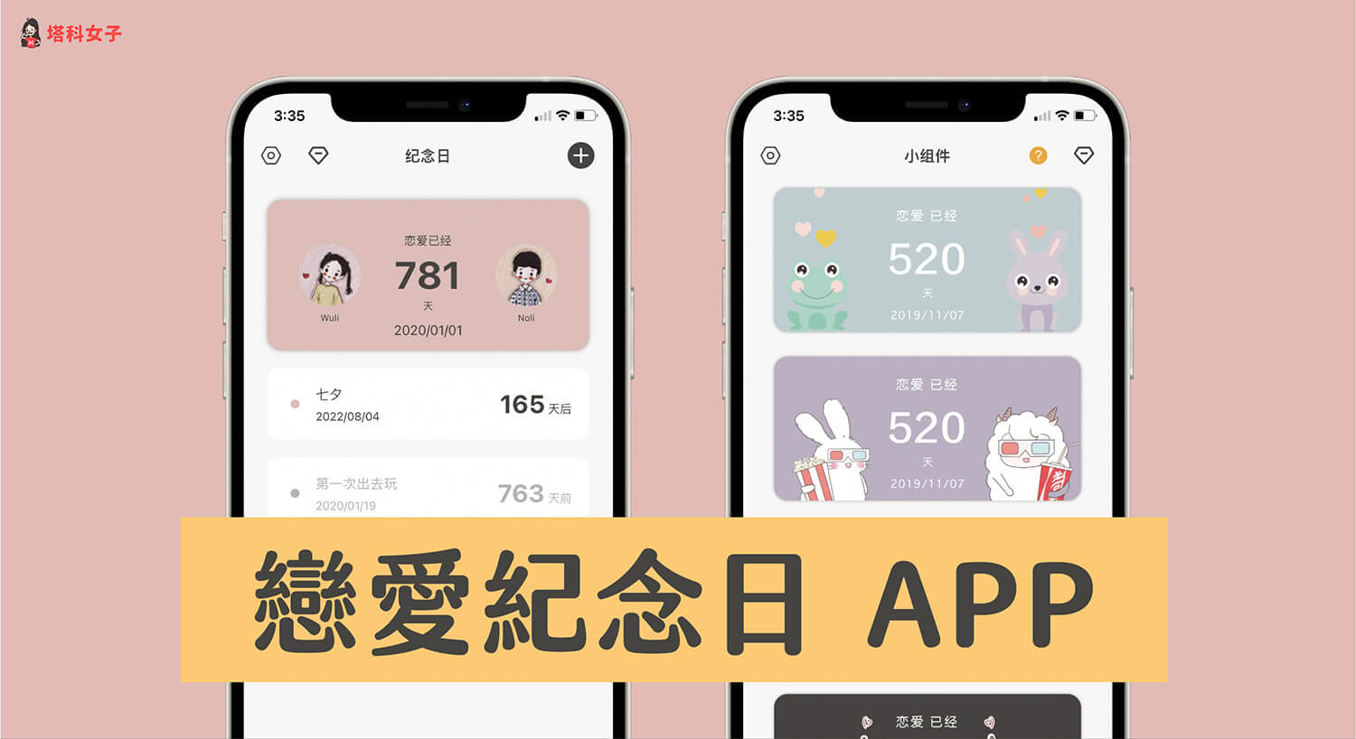 戀愛紀念日 App 記錄情侶重要日子也支援 iPhone 紀念日小工具！