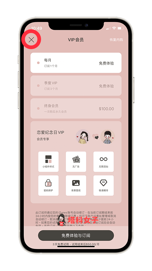 戀愛紀念日 App 略過付費版本，先使用免費版