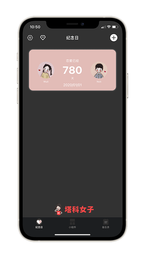 戀愛紀念日 App 在紀念日首頁查看所有紀念日及過了多少天
