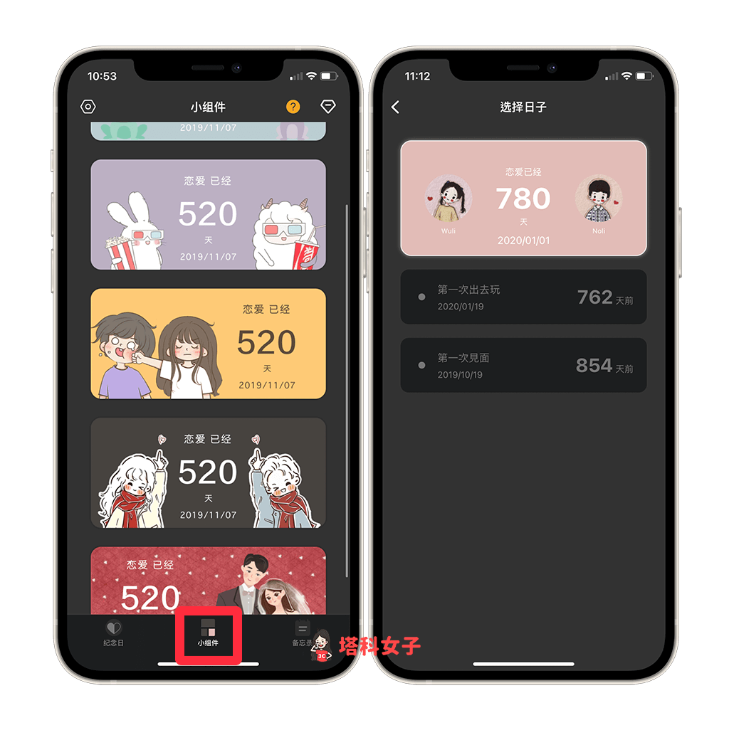 戀愛紀念日 App：紀念日小工具