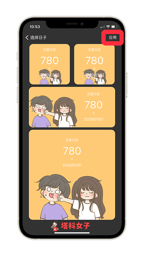 戀愛紀念日 App：新增紀念日