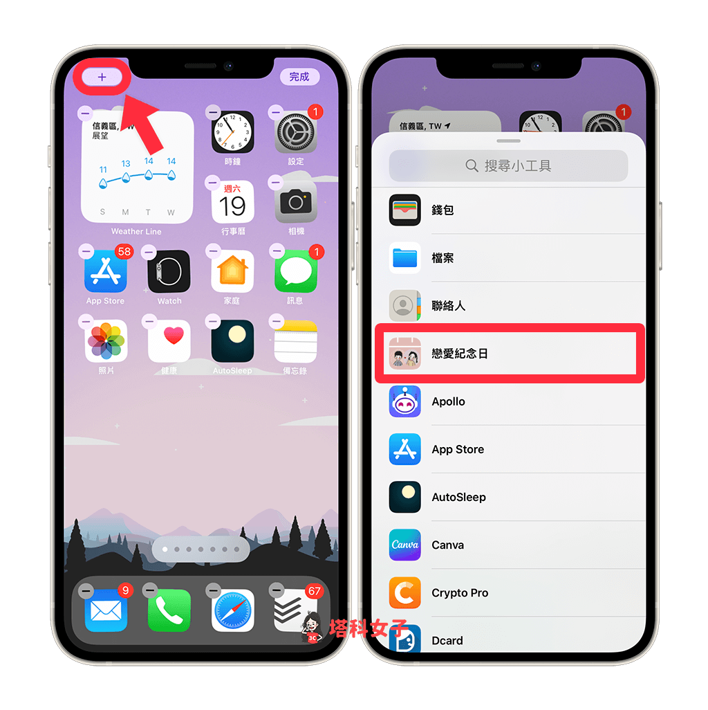將戀愛紀念日小工具新增到 iphone 桌面