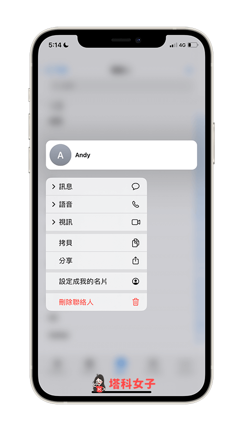 依序刪除 iPhone 重複聯絡人：iOS 16 長按並刪除聯絡人