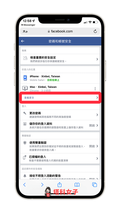 Messenger 登出 iOS：查看更多