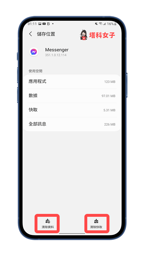 Messenger 登出安卓：點選「清除資料」及「清除快取」