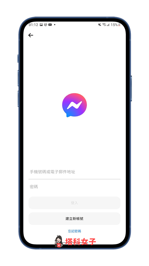 Messenger 登出安卓