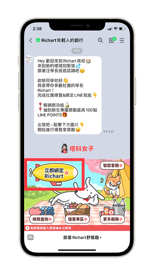 Richart LINE 官方帳號「帳務查詢」：先綁定 Richart LINE