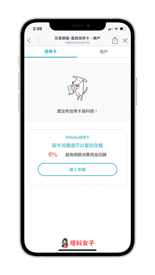 Richart LINE 官方帳號「帳務查詢」：查看近五筆信用卡消費明細