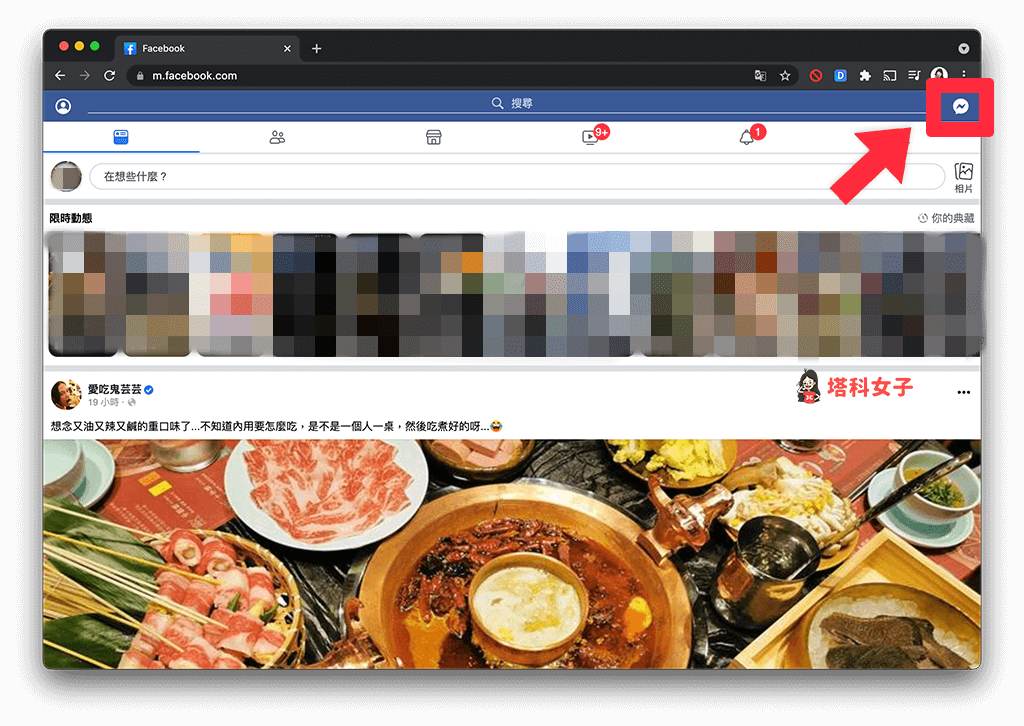 點選右上角的 messenger 圖示，這樣就能在電腦上開啟行動版 Messenger