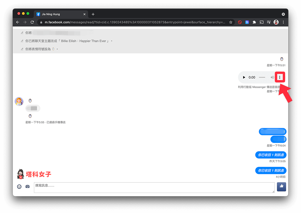 找到你想下載的 messenger 語音檔，點選該語音訊息上的「⋯」