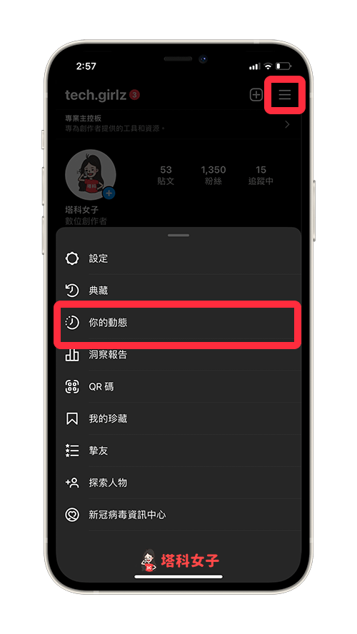 IG 每日提醒：選單 > 你的動態