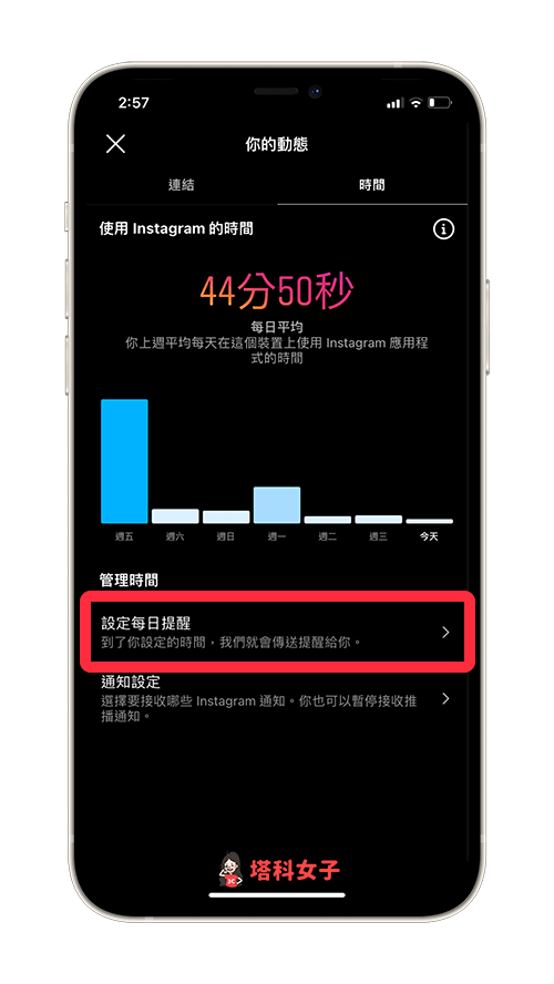 IG 每日提醒：點選「設定每日提醒」