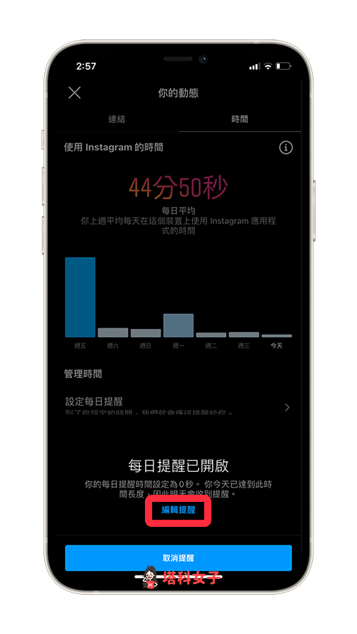 IG 每日提醒：點選「編輯提醒」