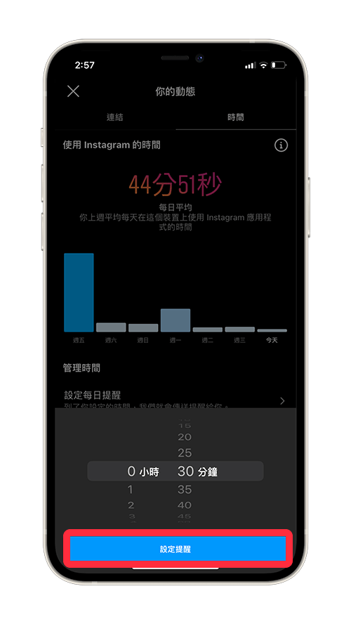 IG 每日提醒：設定限制使用時間