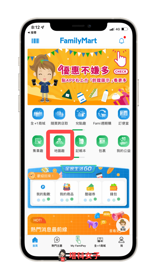 通路的一般快篩試劑庫存查詢：全家 APP 地圖趣