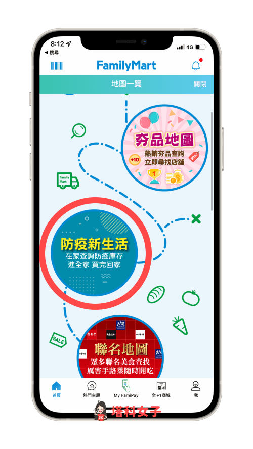 通路的一般快篩試劑庫存查詢：全家 APP 防疫新生活