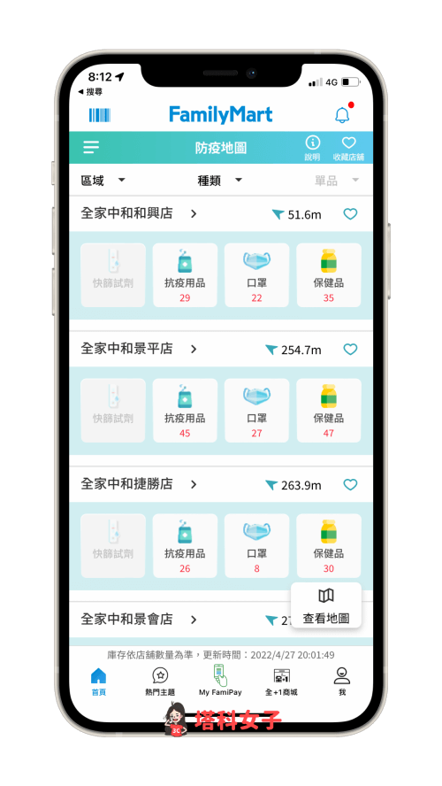 通路的一般快篩試劑庫存查詢：全家 APP 