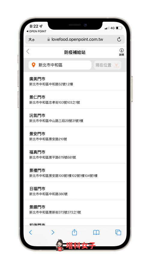 通路的一般快篩試劑庫存查詢：7-11 OPEN POINT APP 查詢附近店家