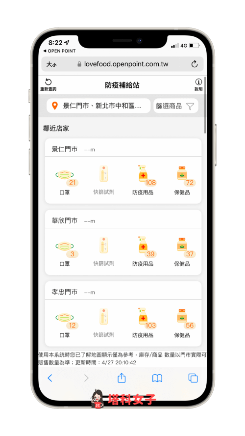 通路的一般快篩試劑庫存查詢：7-11 OPEN POINT APP 查詢快篩試劑庫存