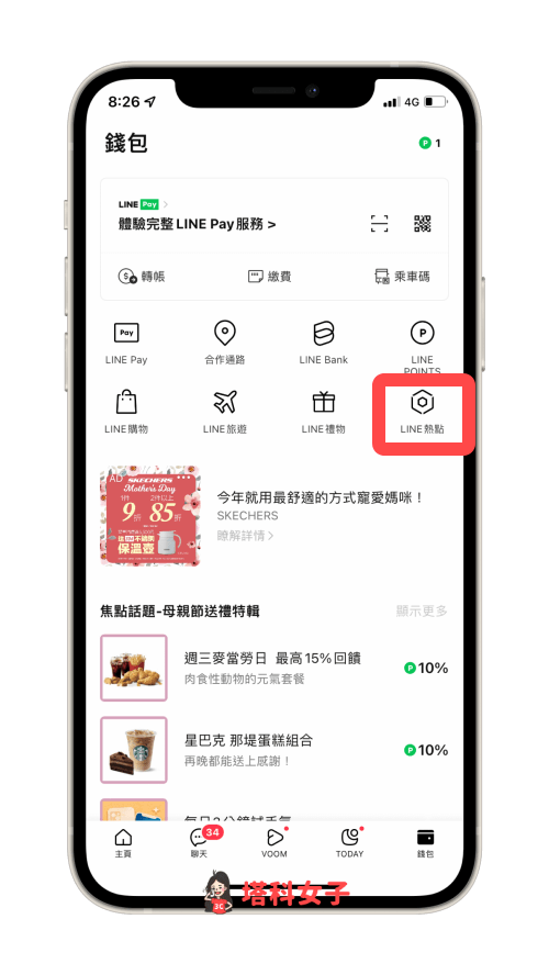 通路的一般快篩試劑庫存查詢：LINE 熱點