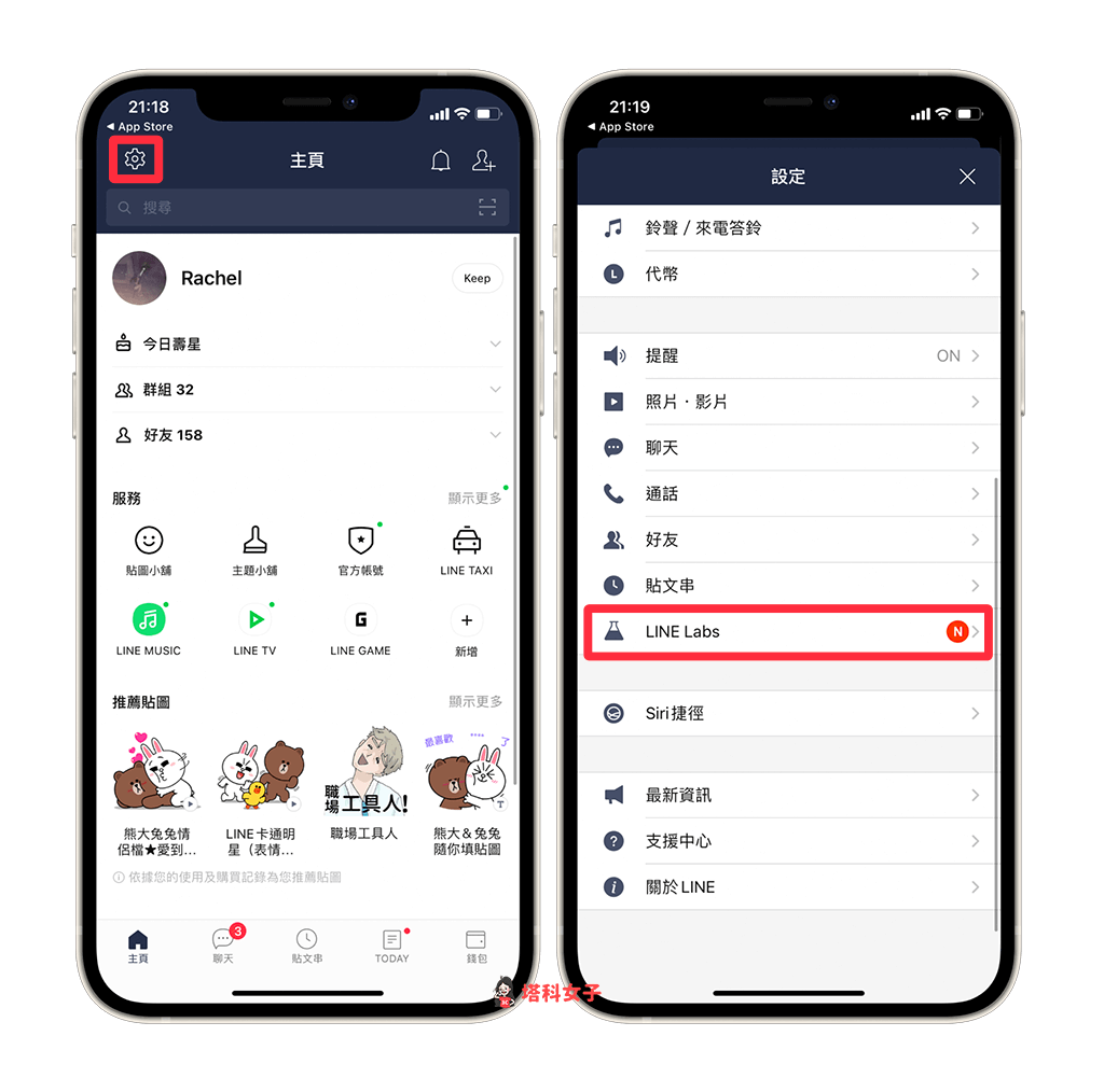 LINE  聊天室分類功能：設定 > LINE Labs