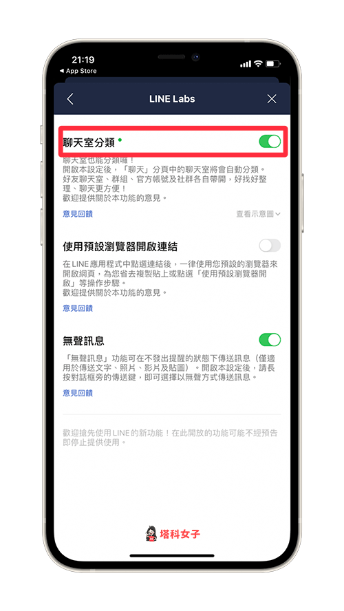 LINE  聊天室分類功能：啟用