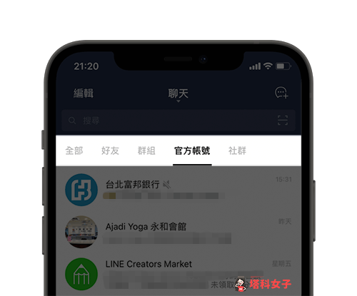 LINE  聊天室分類功能