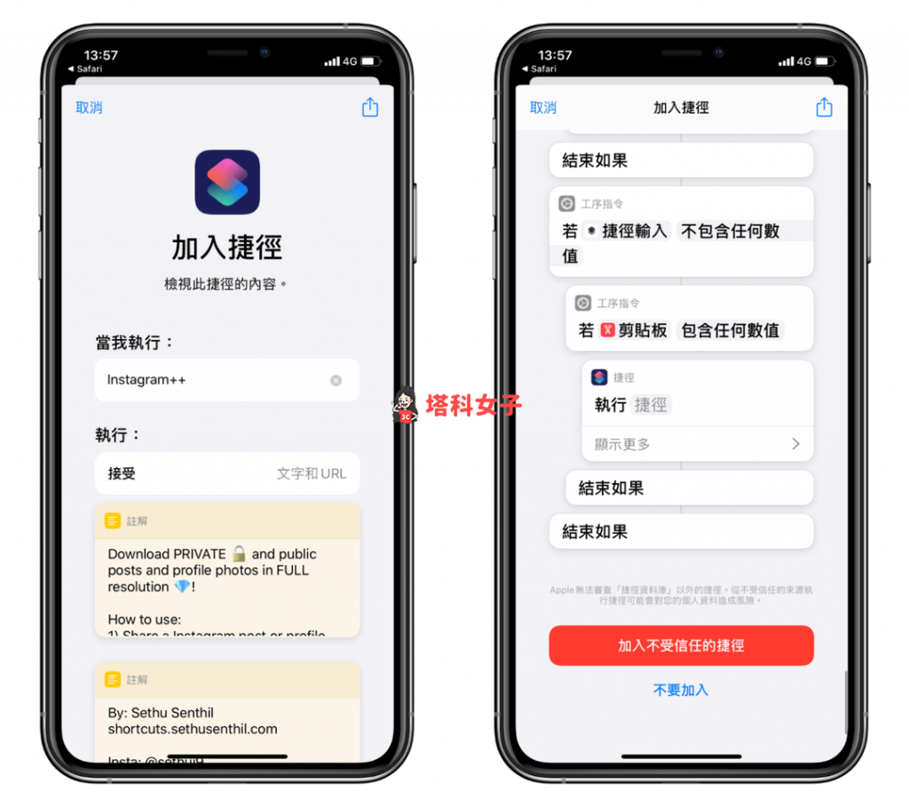 教你用 iOS 捷徑下載公開或私人帳號 IG 照片、影片 - 加入捷徑