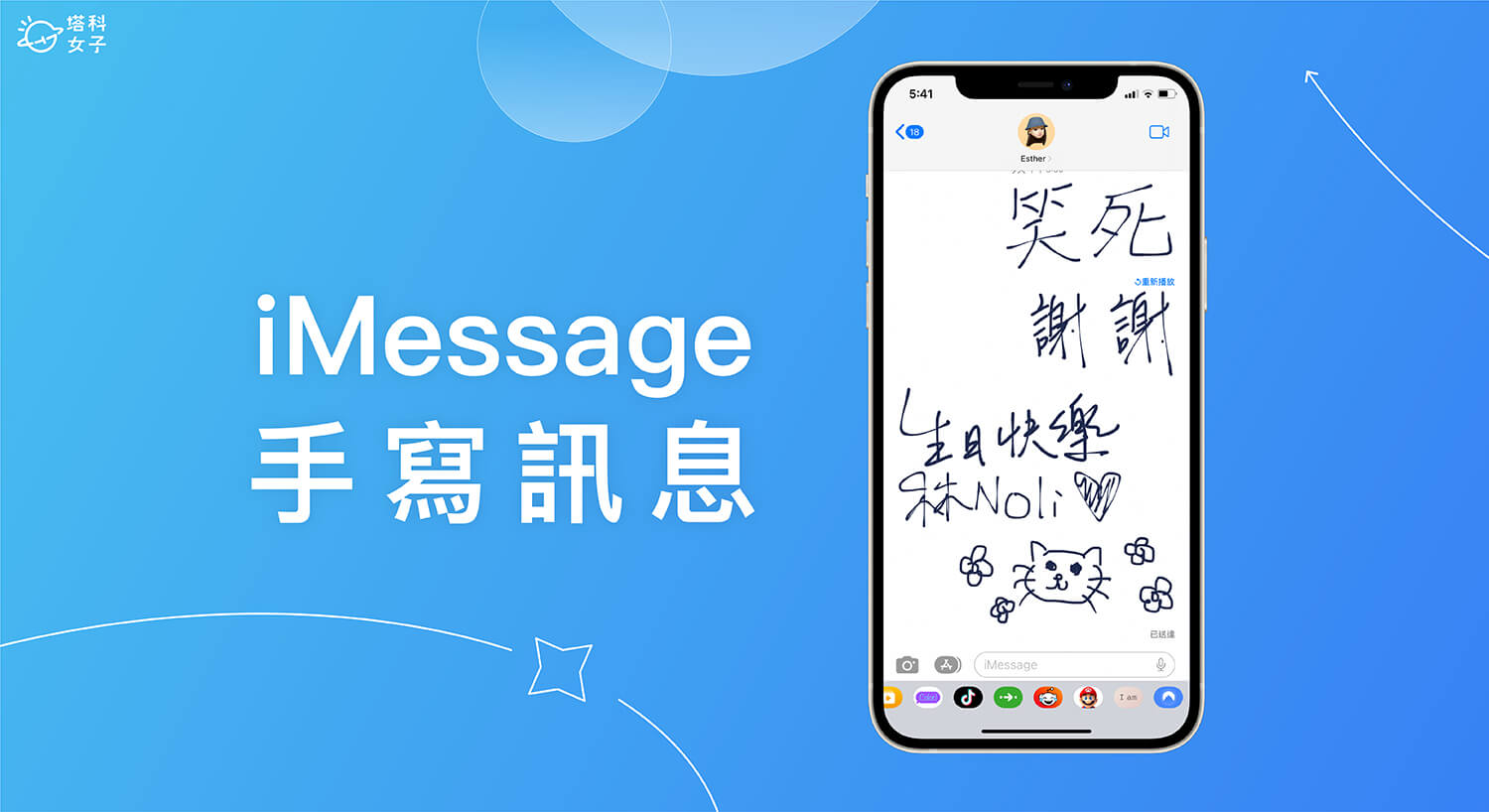 iMessage 手寫訊息怎麼用？塗鴉或手寫字傳給對方