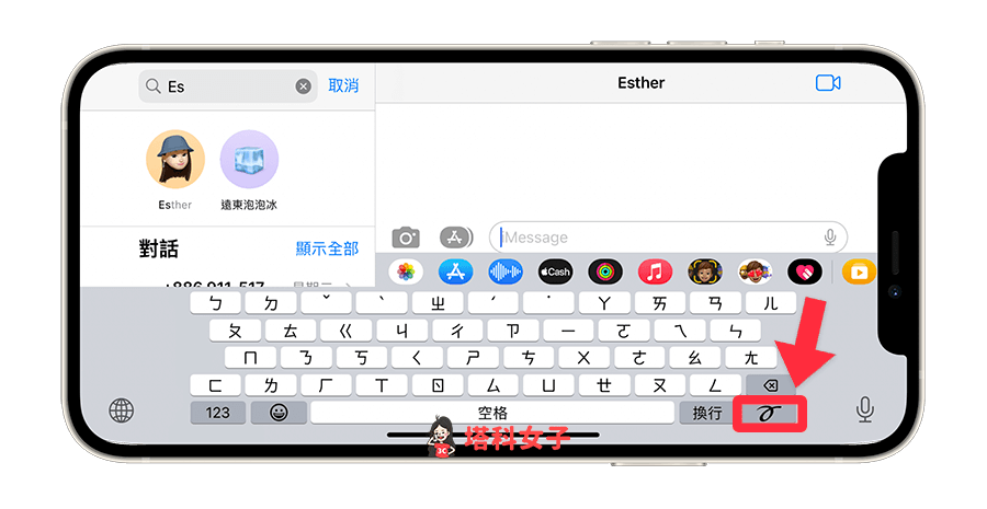 iMessage 手寫訊息：轉為橫向，點選塗鴉