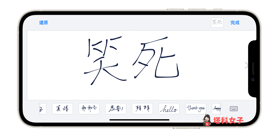 iMessage 手寫訊息：塗鴉手寫字