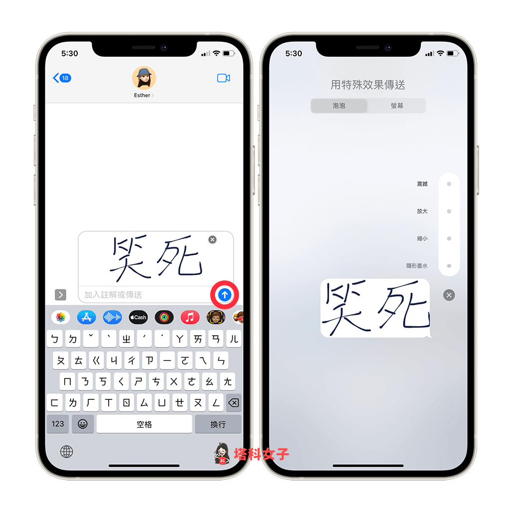 iMessage 手寫訊息：傳送或使用特效