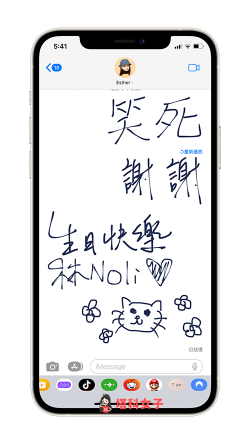 iMessage 手寫訊息