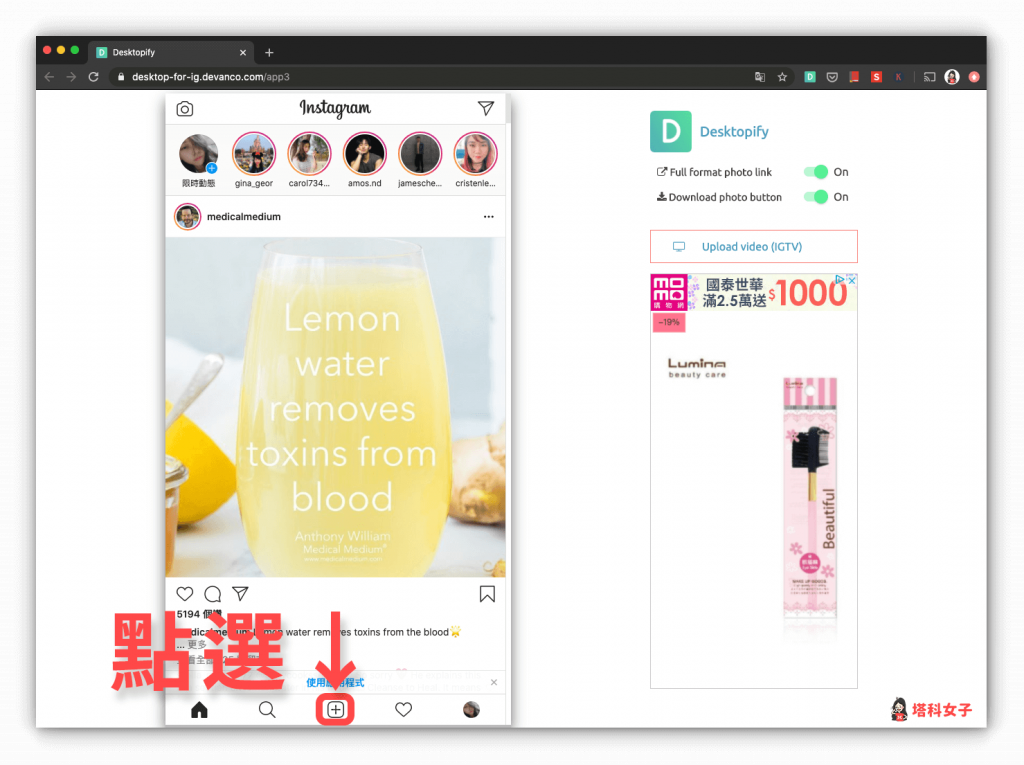 Instagram (IG) 電腦版發文 - Desktopify 點選＋