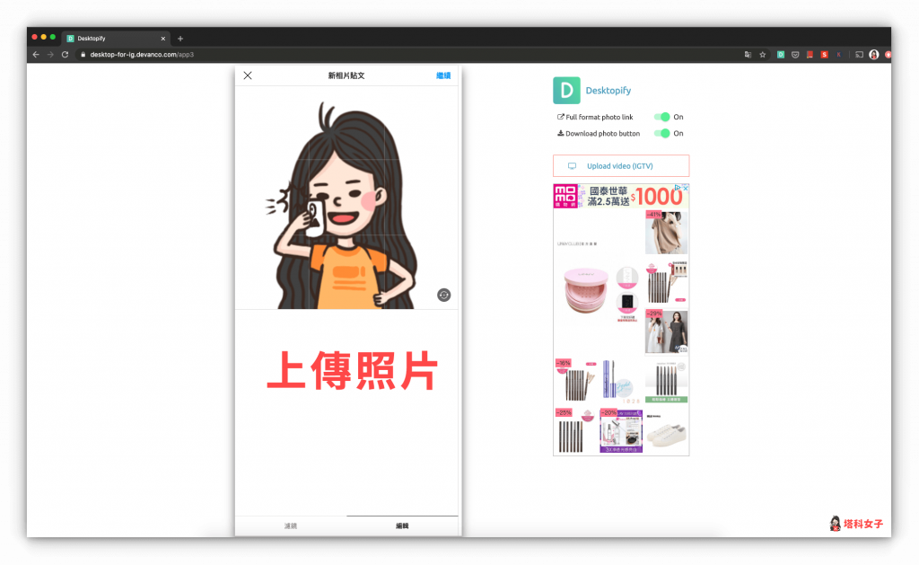 Instagram (IG) 電腦版發文 - Desktopify 上傳照片