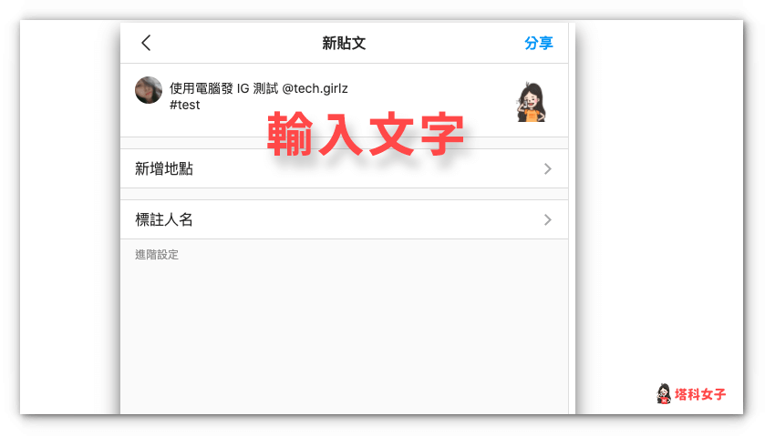 Instagram (IG) 電腦版發文 - Desktopify 輸入文字