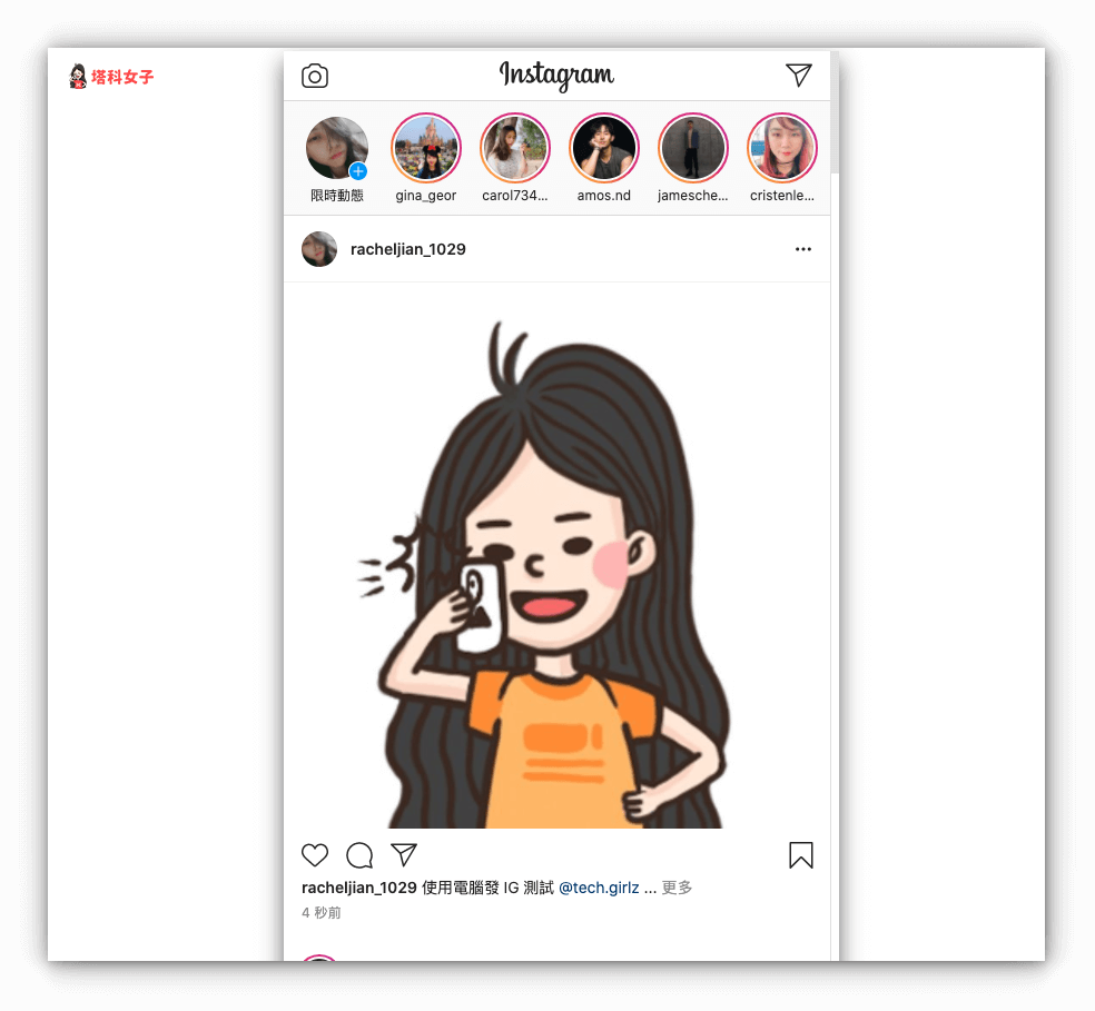 Instagram (IG) 電腦版發文 - Desktopify 發文成功