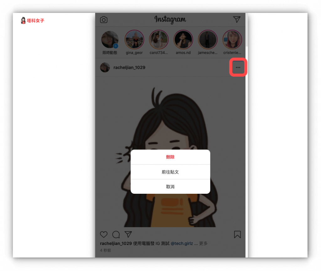 Instagram (IG) 電腦版發文 - Desktopify 刪除貼文