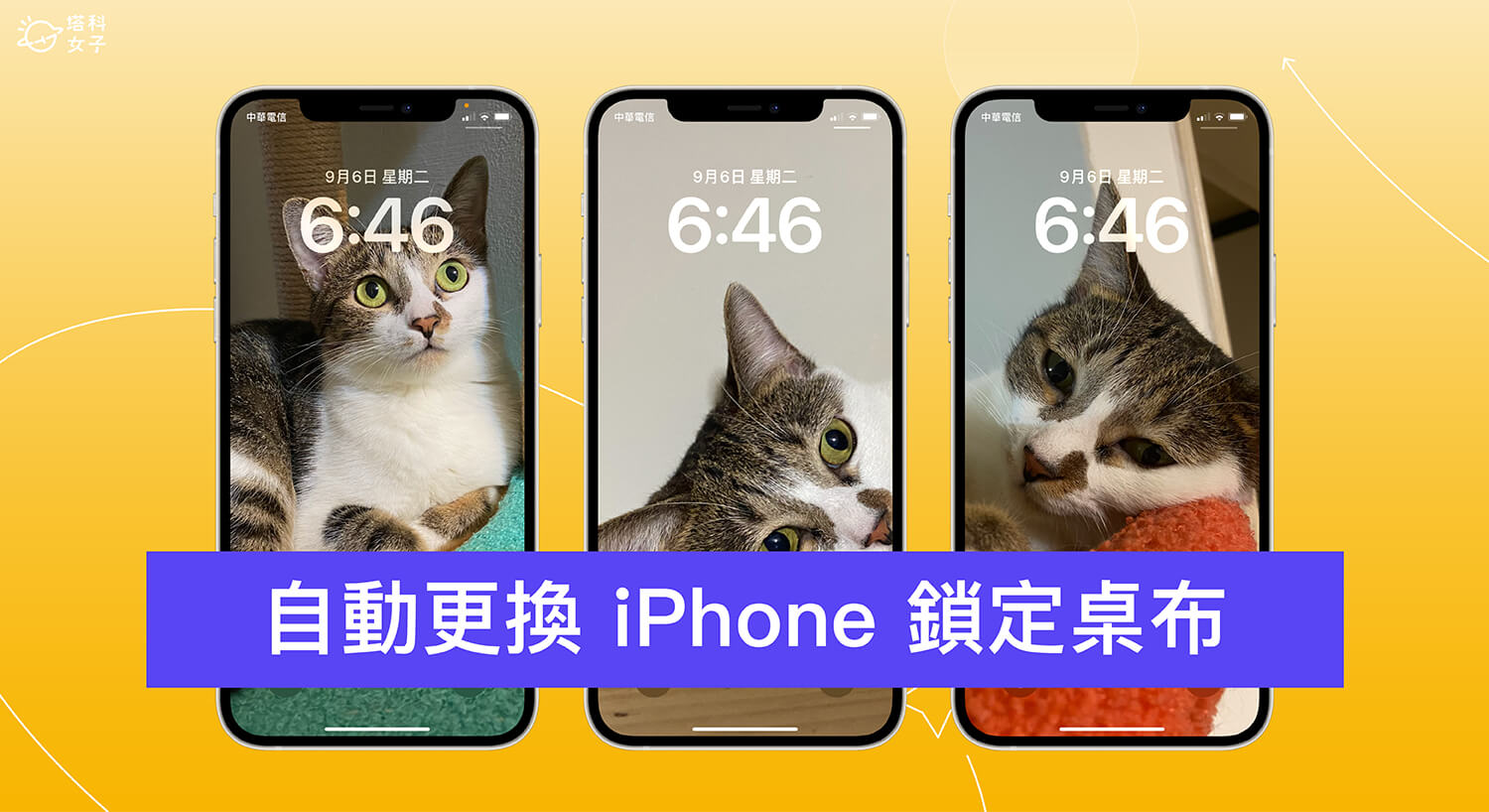 iPhone 鎖定桌布自動更換教學，讓鎖屏隨機顯示照片 (iOS 16)