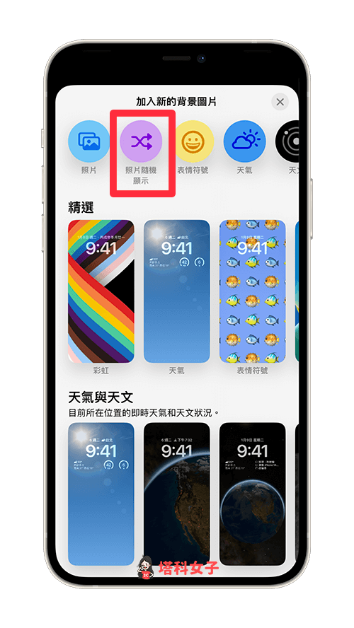 iPhone 鎖定桌布自動更換：點選「照片隨機顯示」