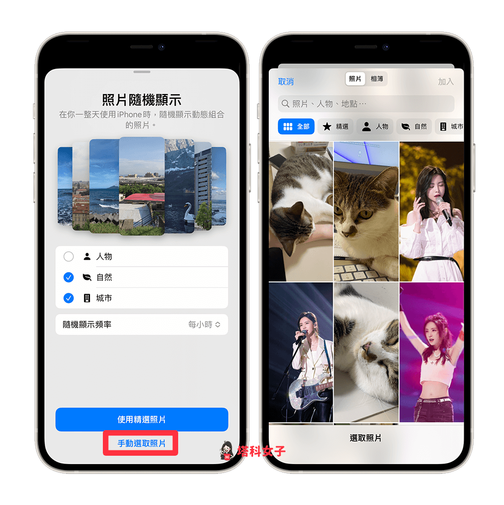 iPhone 鎖定桌布自動更換：選擇想更換的照片