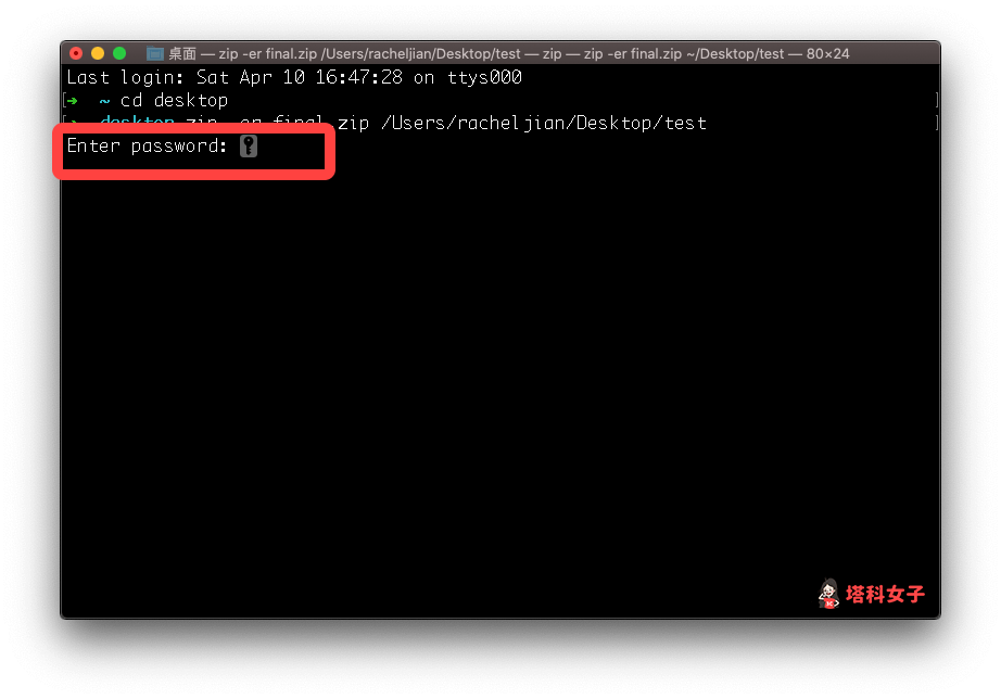 Mac Zip 檔加密：輸入加密的密碼