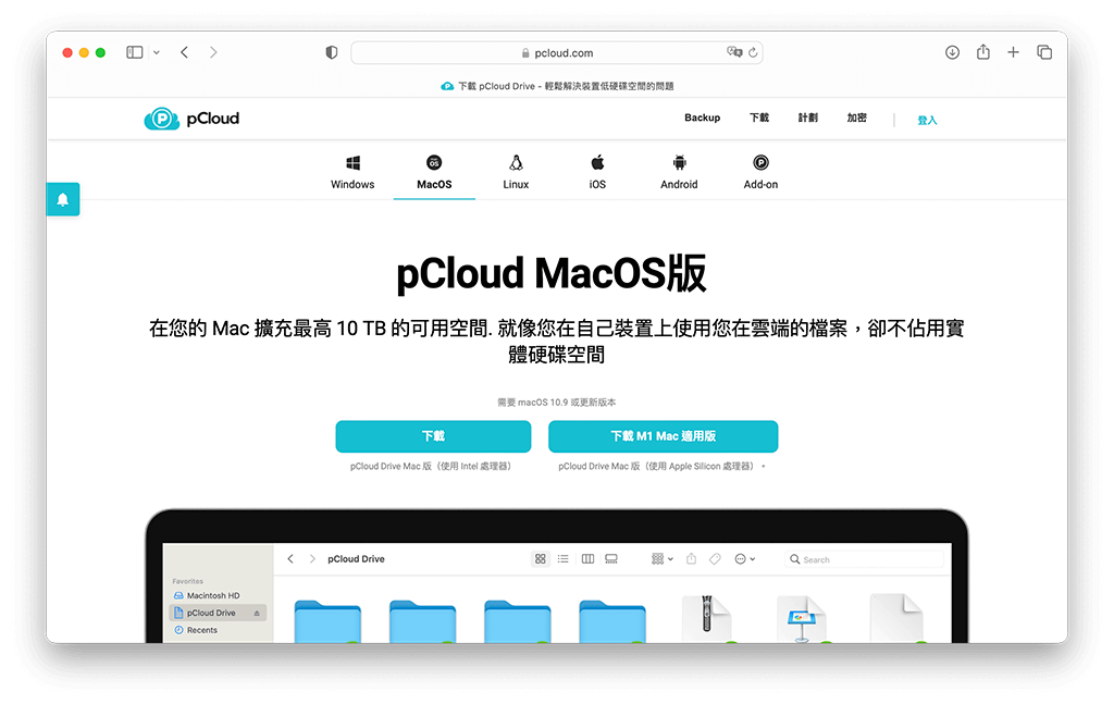 pCloud 功能與特色：下載應用程式